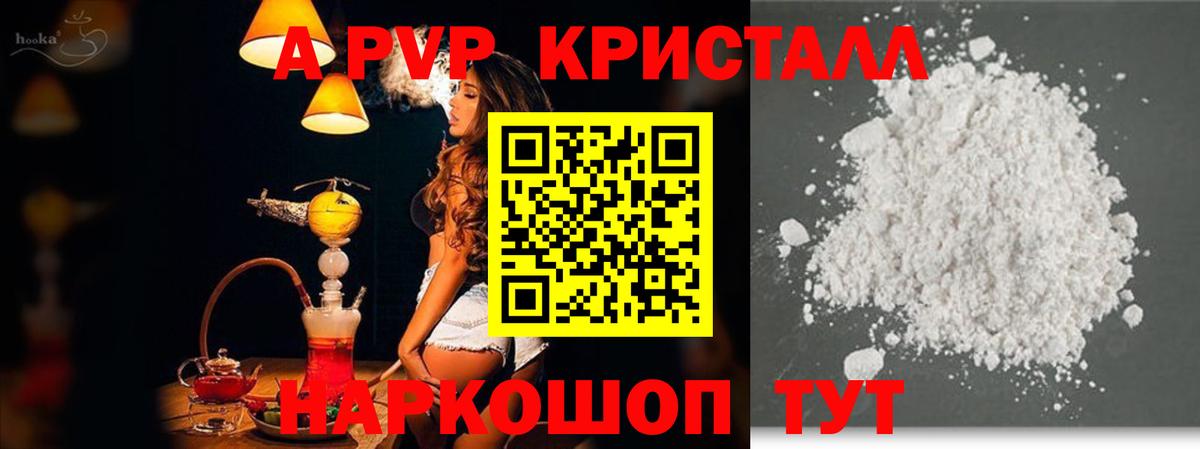 А ПВП  А ПВП Crystall  Вход с VPN  Alpha PVP СК КРИС  A-PVP СК КРИС  Сорочинск 