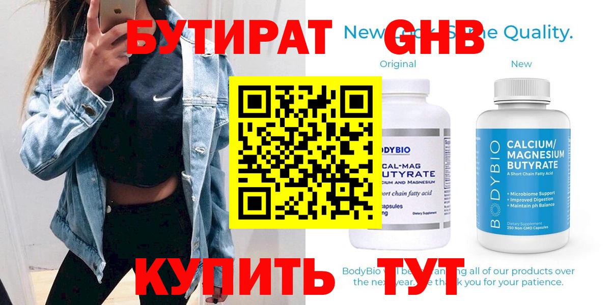Сорочинск  БУТИРАТ бутик  Вход с VPN 