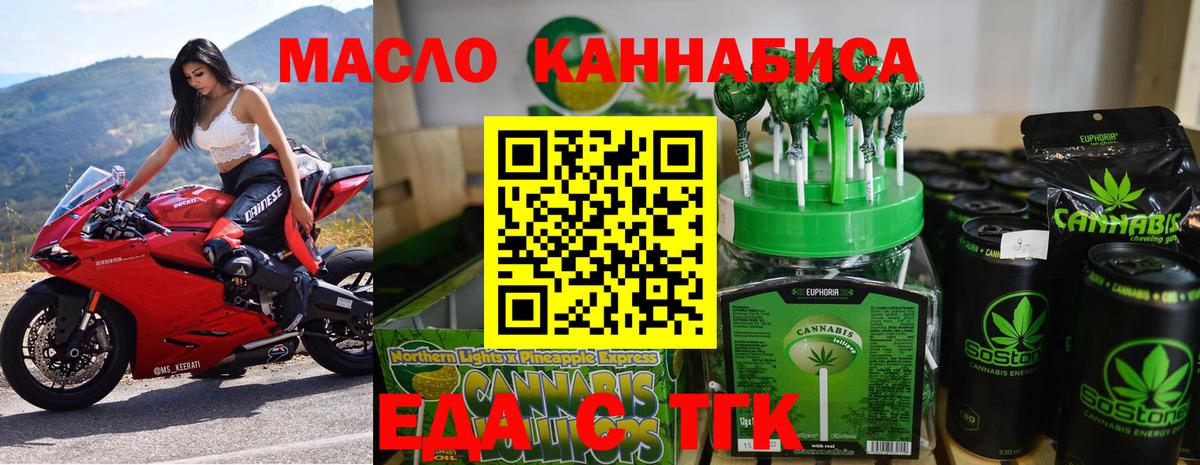 Еда ТГК марихуана  Вход с VPN  Сорочинск 