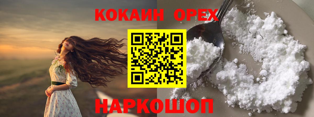 КОКАИН Эквадор Сорочинск