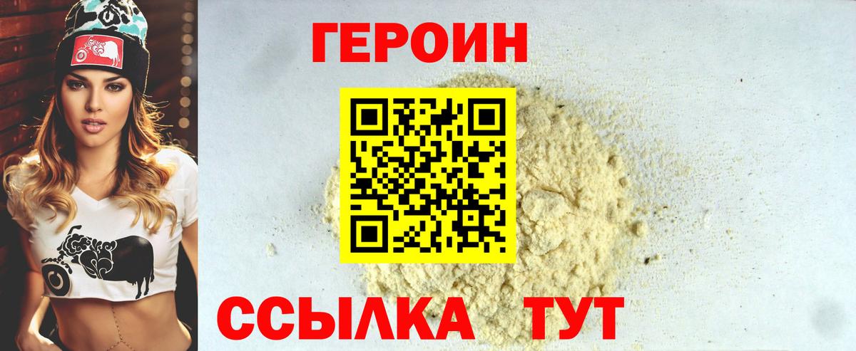 Героин Heroin Сорочинск