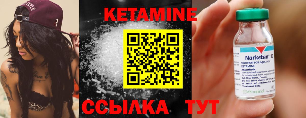 Кетамин ketamine Сорочинск