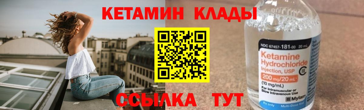 Сорочинск  КЕТАМИН VHQ  Вход с VPN 