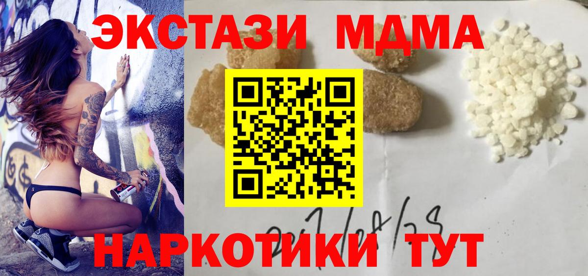 МДМА crystal  Вход с VPN  Сорочинск 