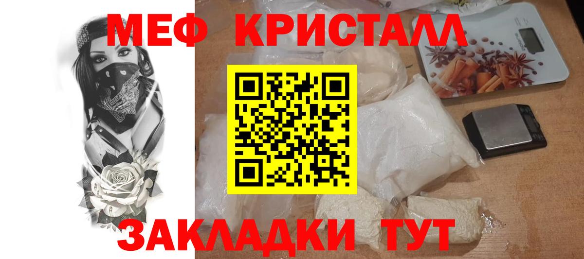 МЕФ  Вход с VPN  Сорочинск  Мефедрон кристаллы  МЕФ кристаллы 