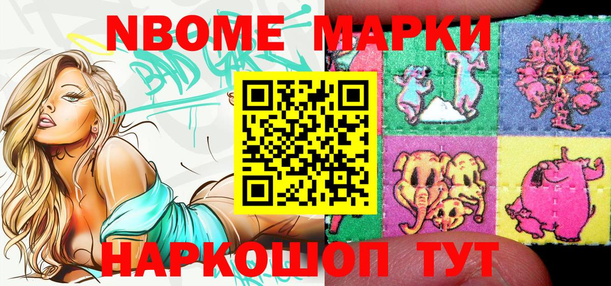 Марки NBOMe 1500мкг Сорочинск