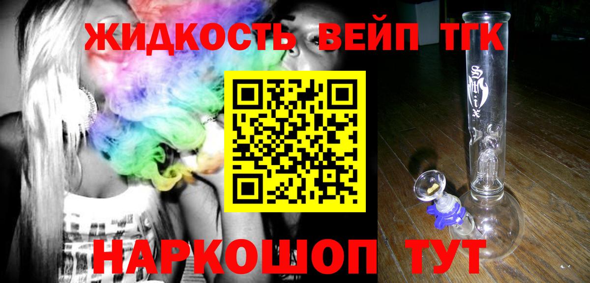 ТГК жижа Сорочинск