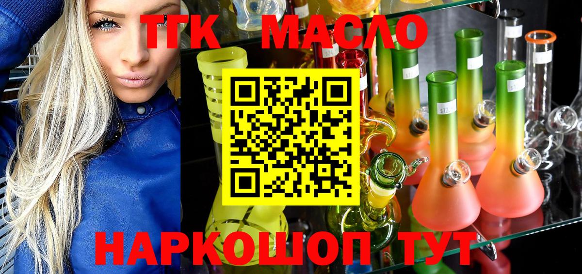ТГК THC oil  ТГК вейп с тгк  Сорочинск  Вход с VPN 